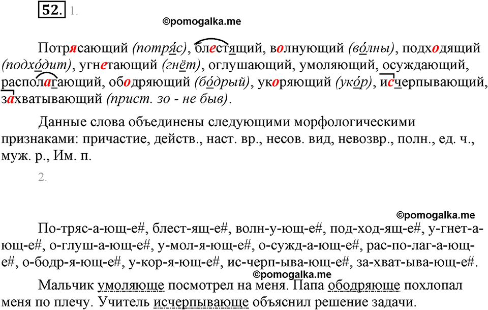 часть 1 страница 22 упражнение 52 русский язык 7 класс Львова 2014 год