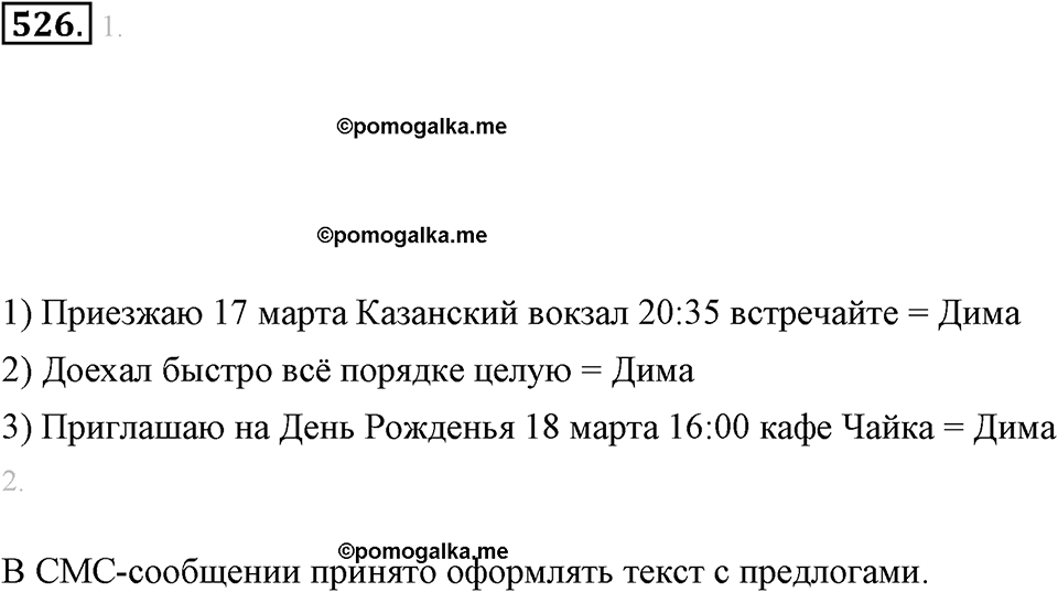 часть 2 страница 77 упражнение 526 русский язык 7 класс Львова 2014 год