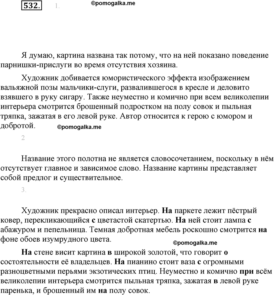 часть 2 страница 79 упражнение 532 русский язык 7 класс Львова 2014 год
