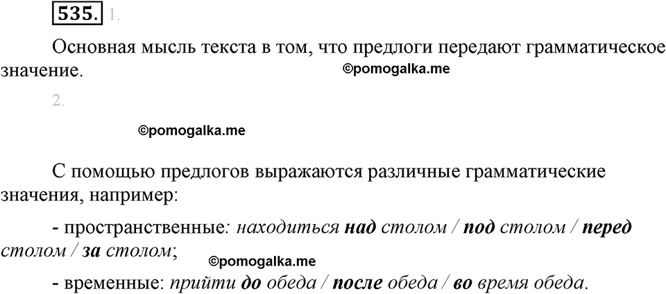 часть 2 страница 80 упражнение 535 русский язык 7 класс Львова 2014 год