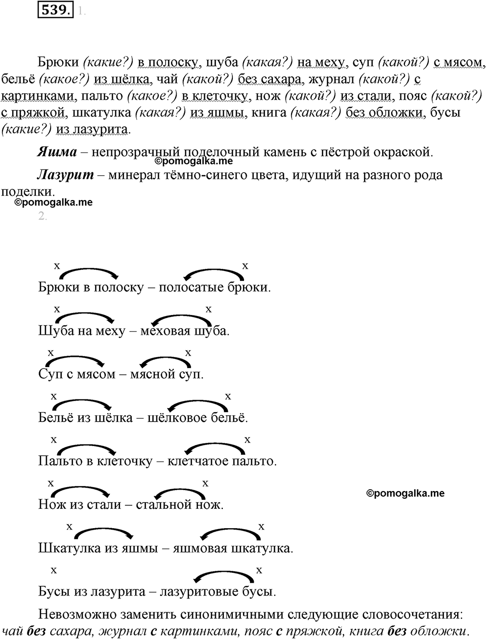 часть 2 страница 82 упражнение 539 русский язык 7 класс Львова 2014 год