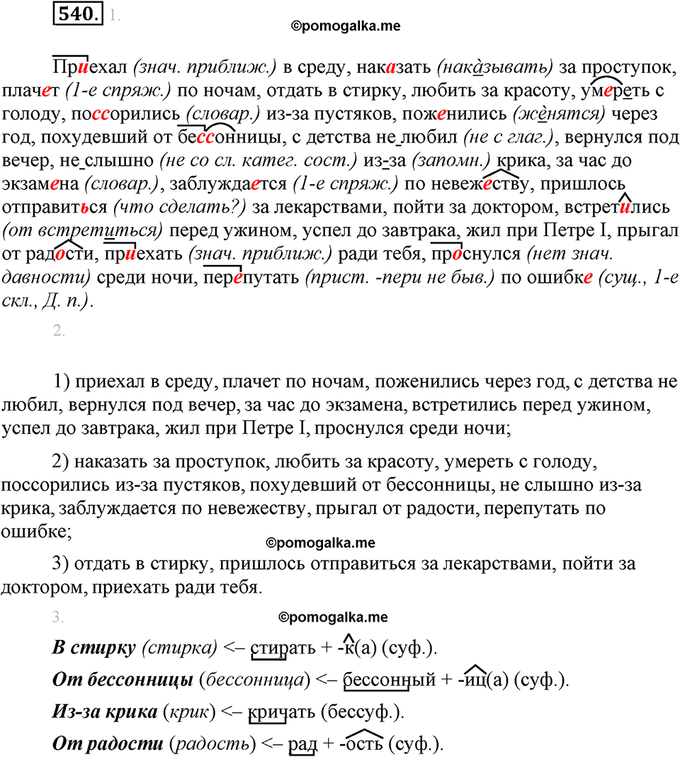 часть 2 страница 83 упражнение 540 русский язык 7 класс Львова 2014 год