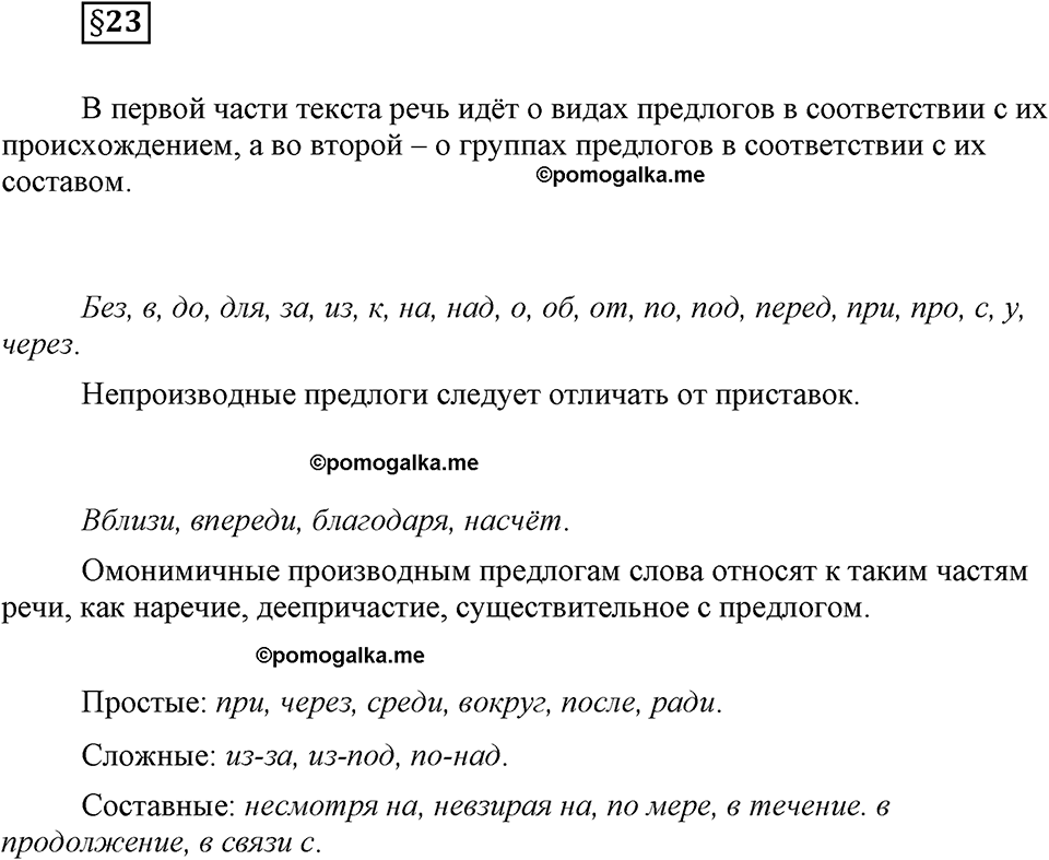 часть 2 страница 84 вопрос к §23 русский язык 7 класс Львова 2014 год
