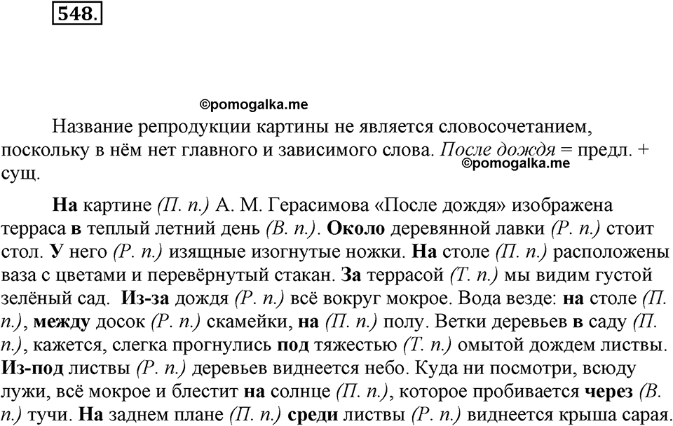часть 2 страница 87 упражнение 548 русский язык 7 класс Львова 2014 год