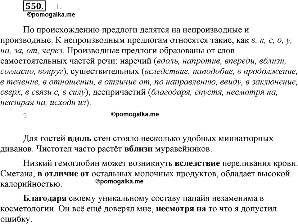 часть 2 страница 87 упражнение 550 русский язык 7 класс Львова 2014 год