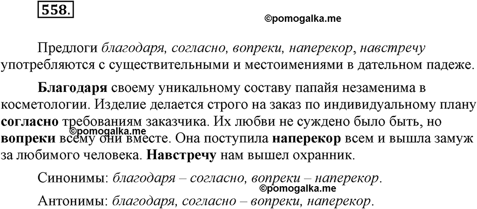 часть 2 страница 92 упражнение 558 русский язык 7 класс Львова 2014 год
