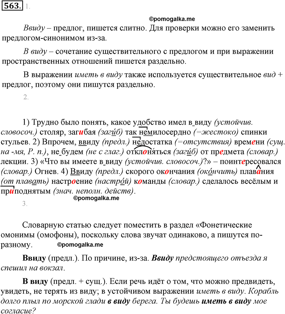 часть 2 страница 93 упражнение 563 русский язык 7 класс Львова 2014 год