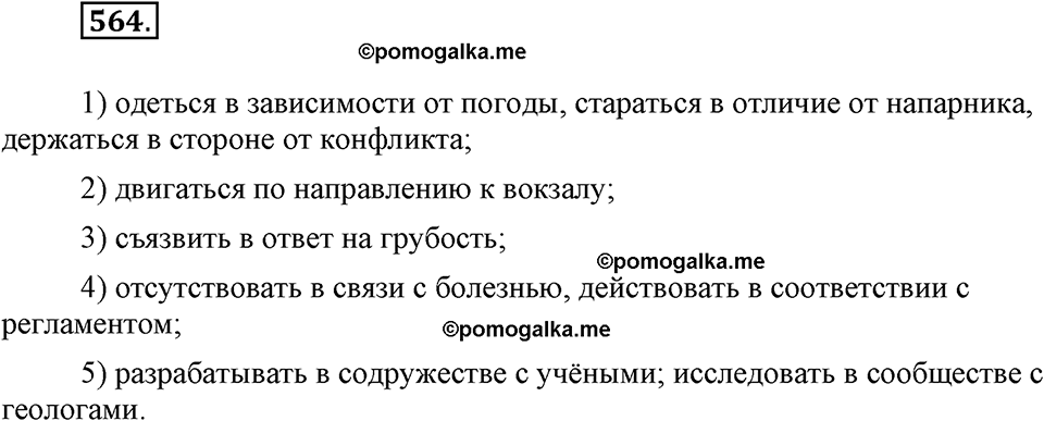 часть 2 страница 93 упражнение 564 русский язык 7 класс Львова 2014 год