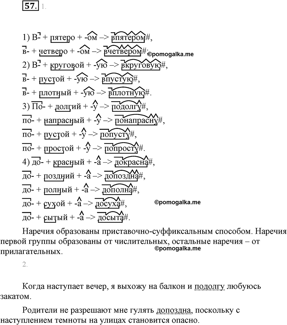 часть 1 страница 23 упражнение 57 русский язык 7 класс Львова 2014 год