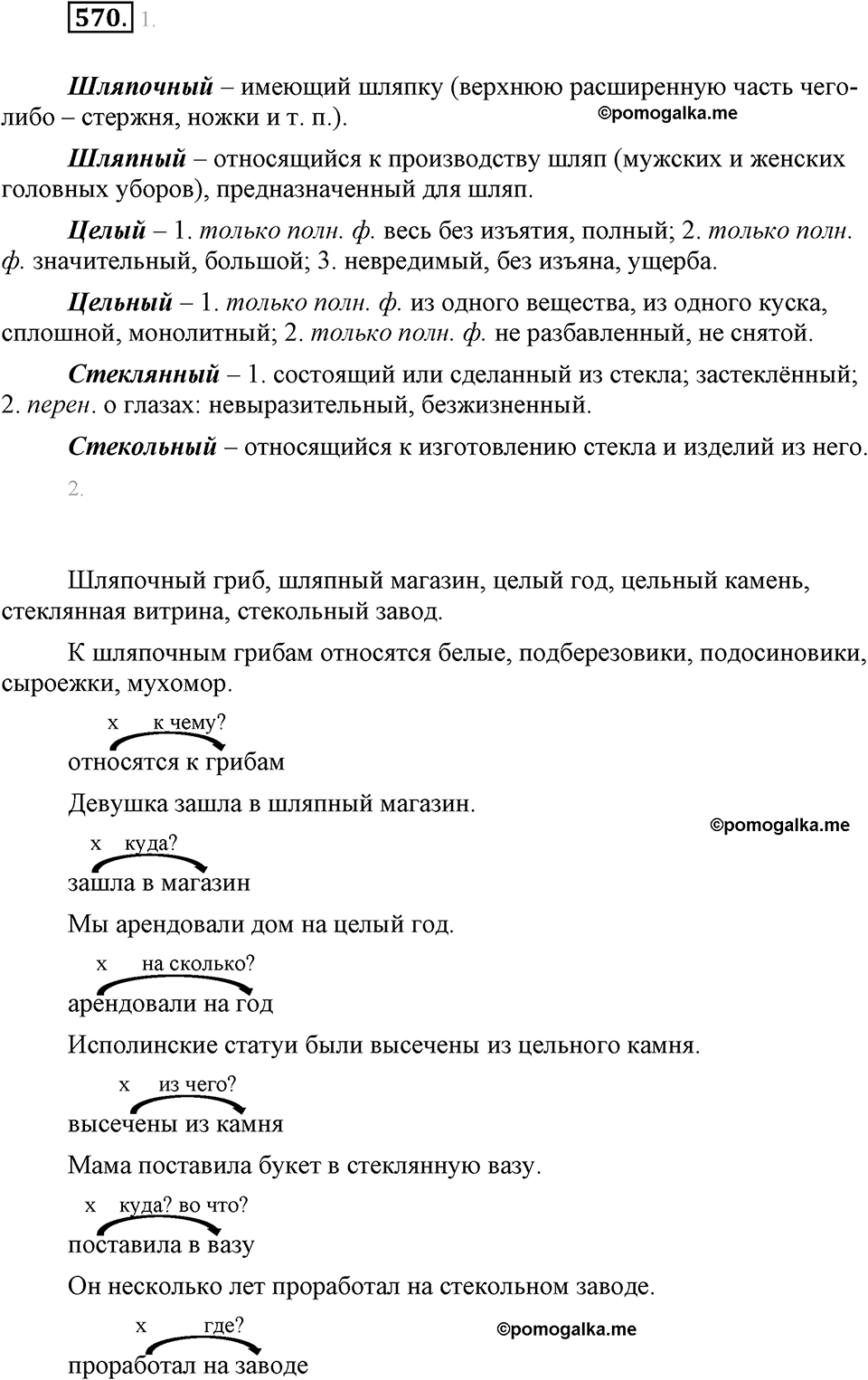 часть 2 страница 97 упражнение 570 русский язык 7 класс Львова 2014 год