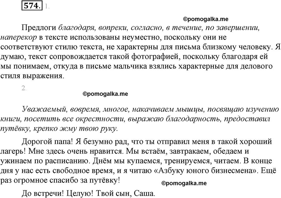 часть 2 страница 98 упражнение 574 русский язык 7 класс Львова 2014 год