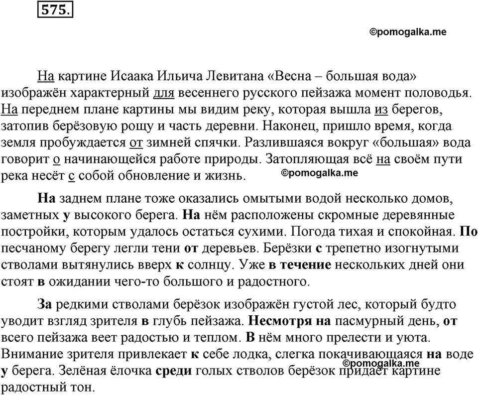 часть 2 страница 99 упражнение 575 русский язык 7 класс Львова 2014 год