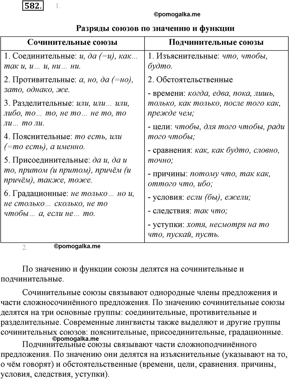 часть 2 страница 104 упражнение 582 русский язык 7 класс Львова 2014 год