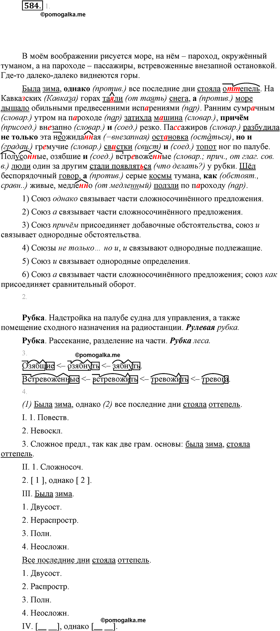часть 2 страница 105 упражнение 584 русский язык 7 класс Львова 2014 год