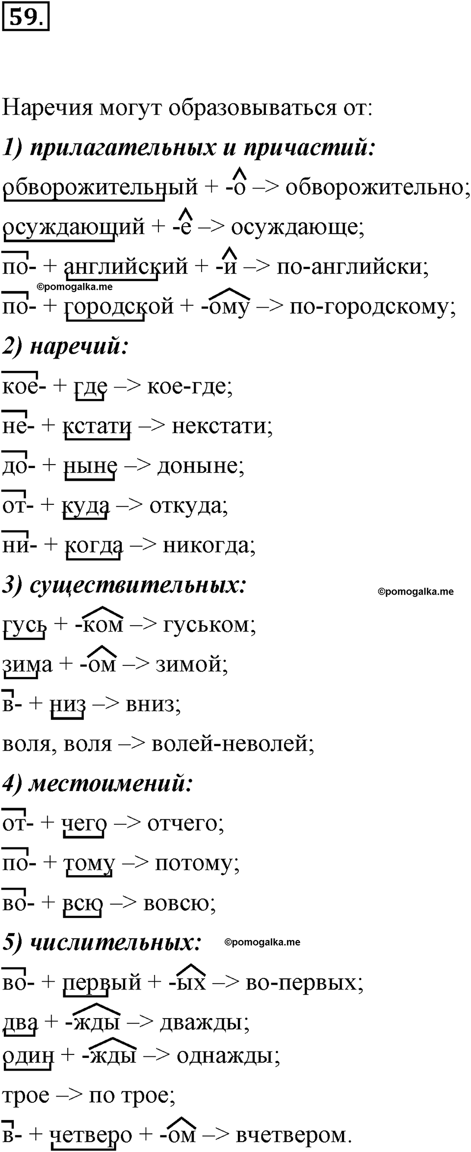 часть 1 страница 24 упражнение 59 русский язык 7 класс Львова 2014 год