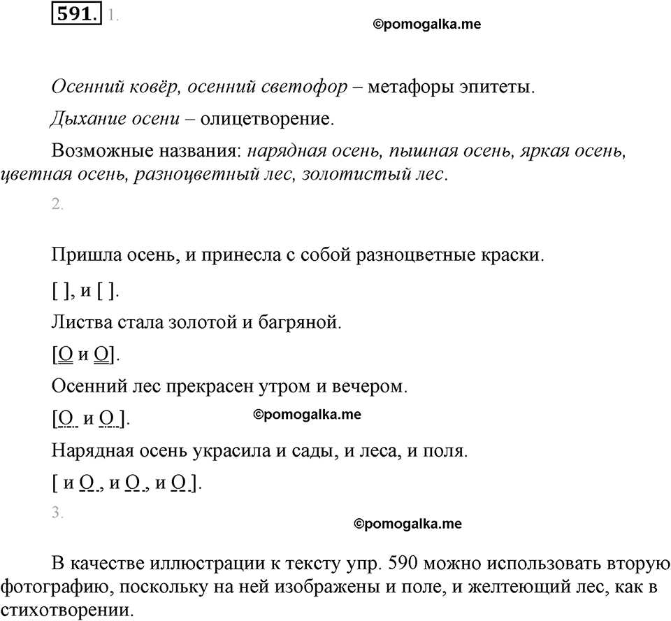 часть 2 страница 108 упражнение 591 русский язык 7 класс Львова 2014 год