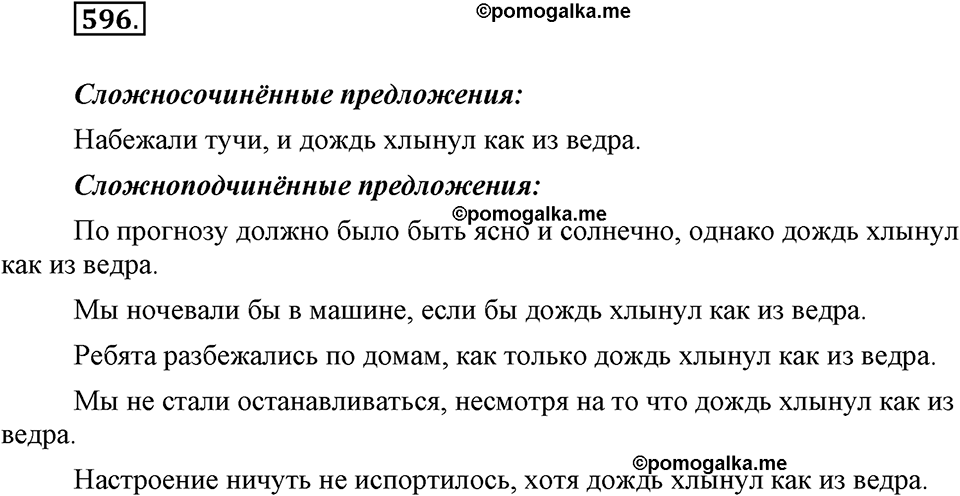 часть 2 страница 111 упражнение 596 русский язык 7 класс Львова 2014 год