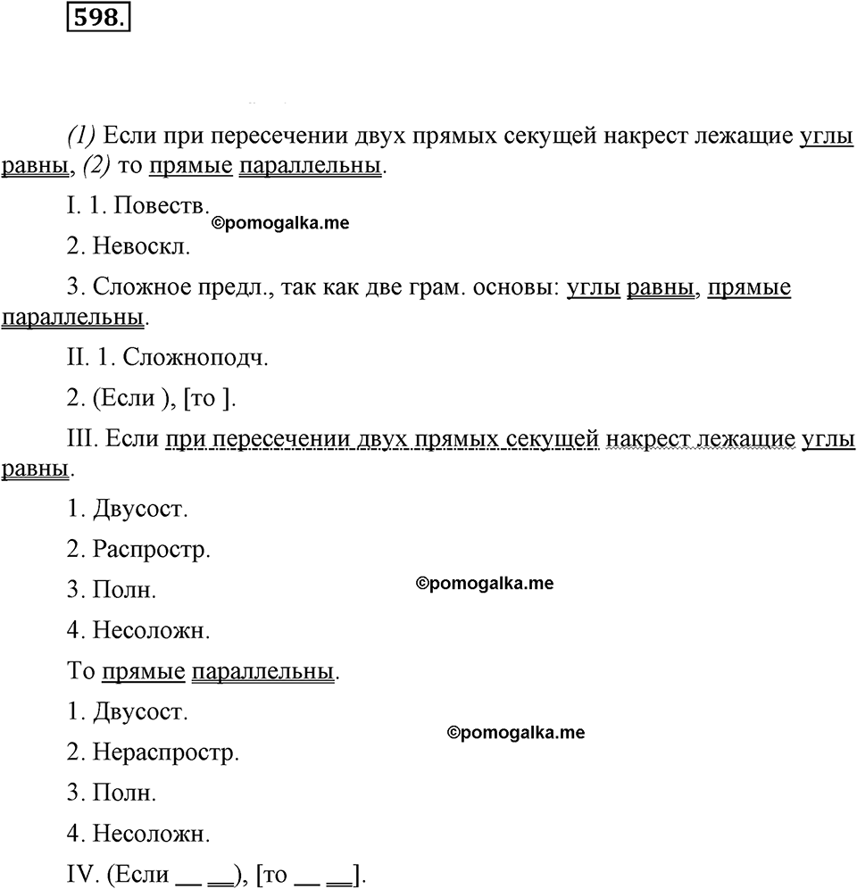 часть 2 страница 111 упражнение 598 русский язык 7 класс Львова 2014 год