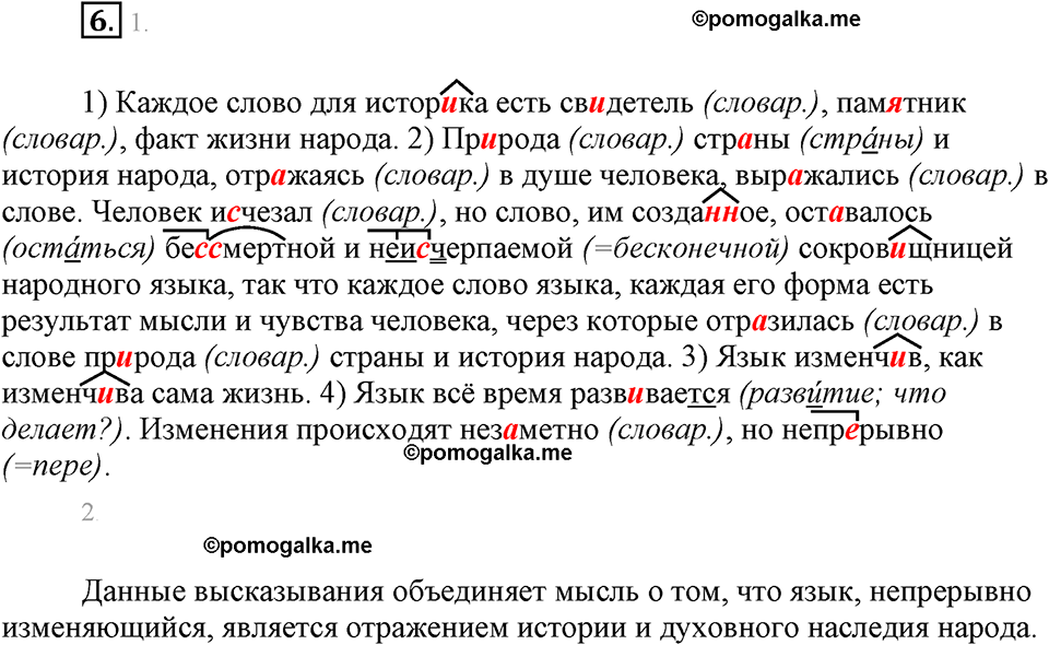часть 1 страница 6 упражнение 6 русский язык 7 класс Львова 2014 год