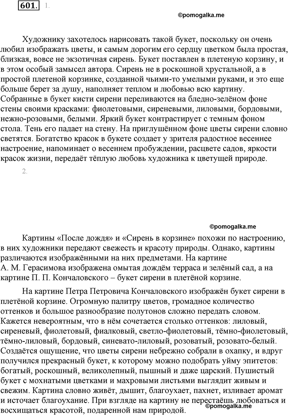 часть 2 страница 112 упражнение 601 русский язык 7 класс Львова 2014 год