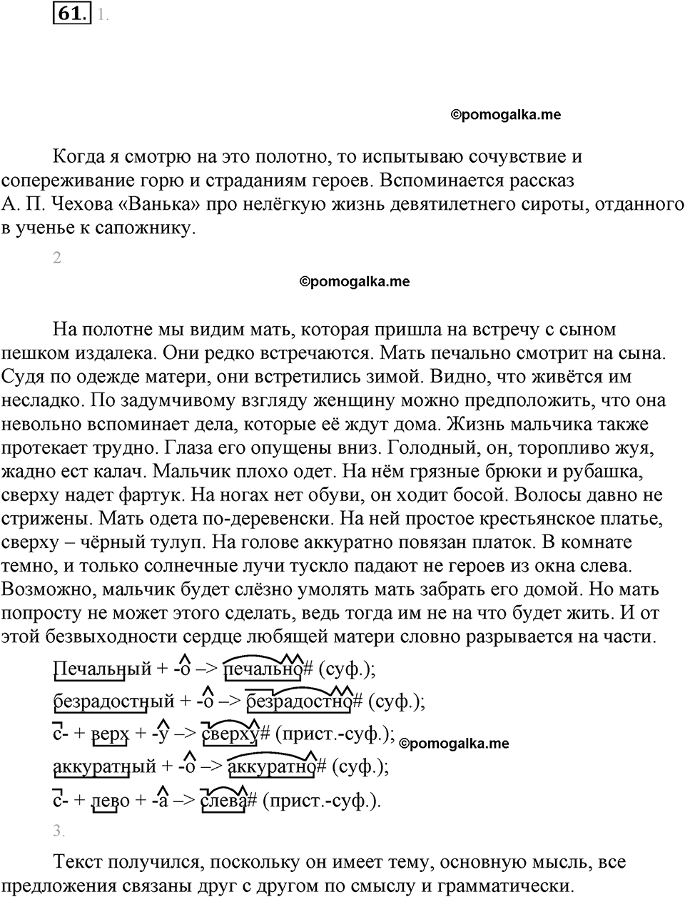 часть 1 страница 25 упражнение 61 русский язык 7 класс Львова 2014 год