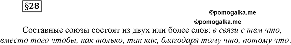 часть 2 страница 118 вопрос к §28 русский язык 7 класс Львова 2014 год