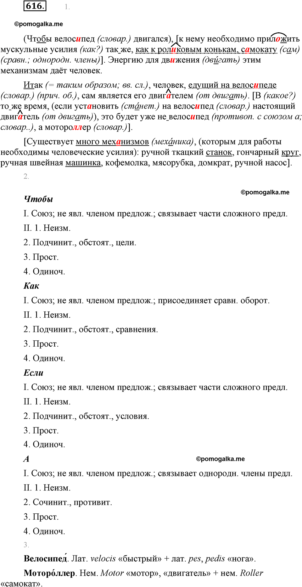 часть 2 страница 121 упражнение 616 русский язык 7 класс Львова 2014 год