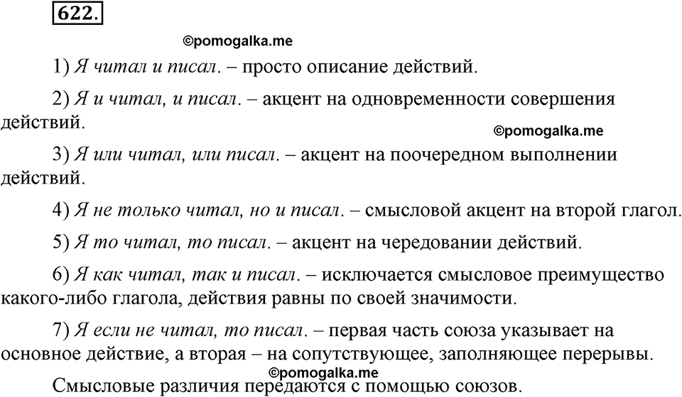 часть 2 страница 124 упражнение 622 русский язык 7 класс Львова 2014 год