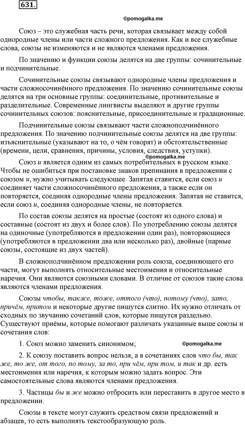 часть 2 страница 128 упражнение 631 русский язык 7 класс Львова 2014 год
