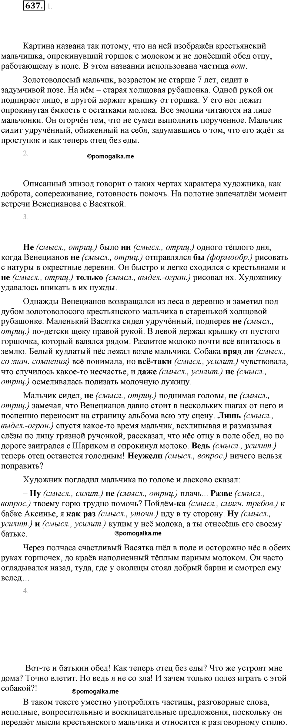 часть 2 страница 132 упражнение 637 русский язык 7 класс Львова 2014 год