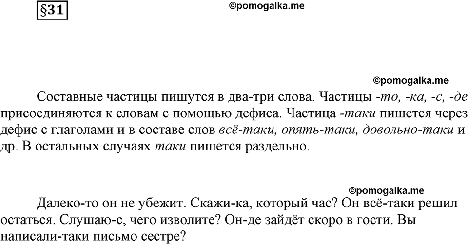 часть 2 страница 135 вопрос к §31 русский язык 7 класс Львова 2014 год