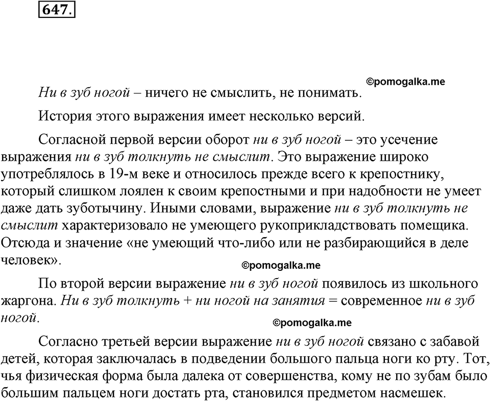 часть 2 страница 140 упражнение 647 русский язык 7 класс Львова 2014 год