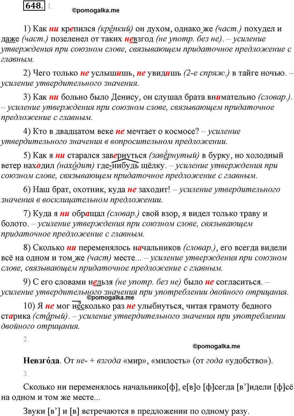 часть 2 страница 140 упражнение 648 русский язык 7 класс Львова 2014 год
