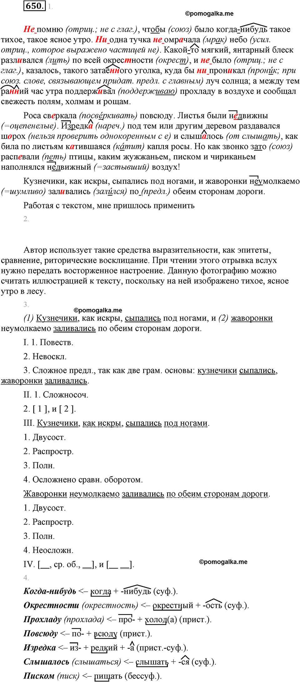 часть 2 страница 141 упражнение 650 русский язык 7 класс Львова 2014 год