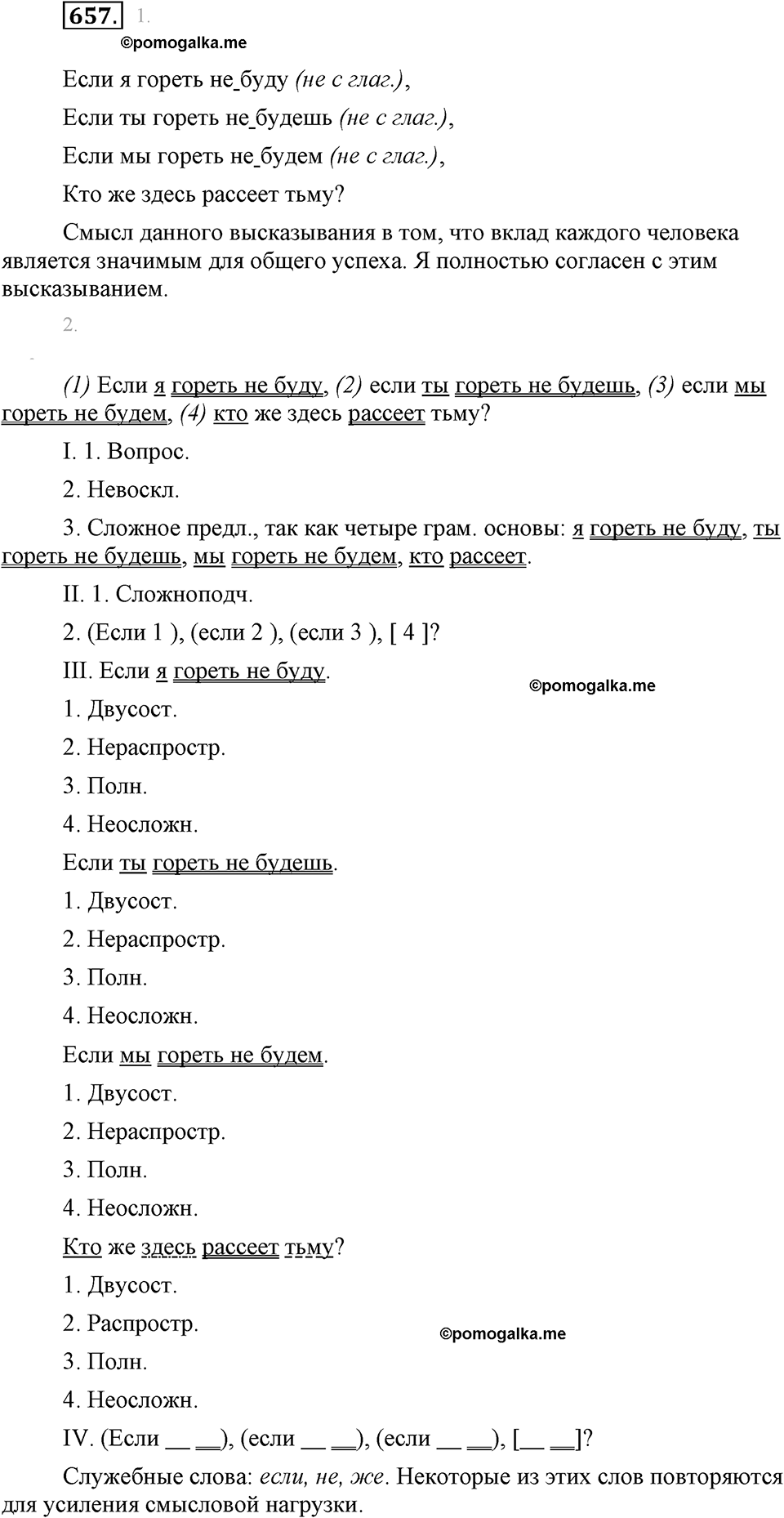 часть 2 страница 143 упражнение 657 русский язык 7 класс Львова 2014 год