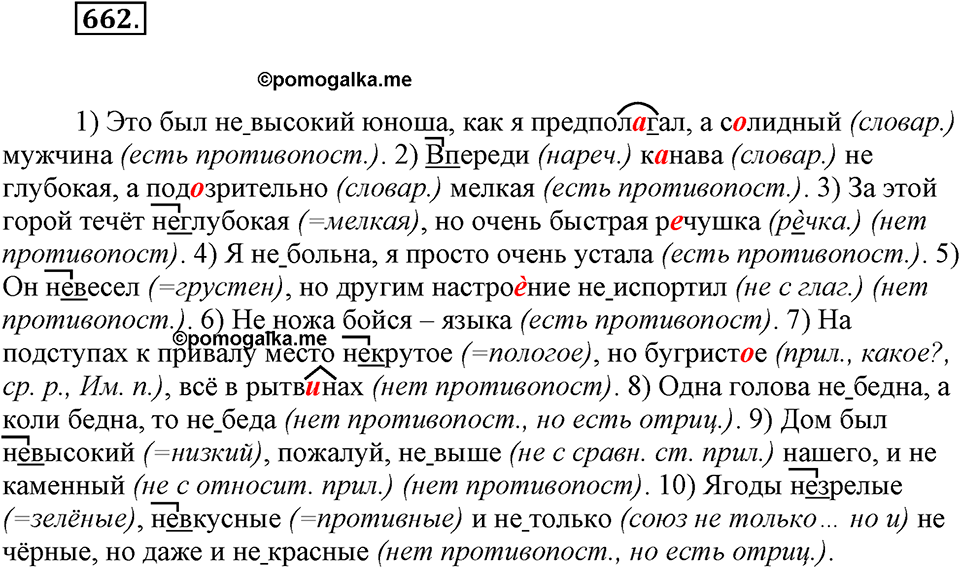 часть 2 страница 146 упражнение 662 русский язык 7 класс Львова 2014 год