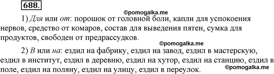 часть 2 страница 156 упражнение 688 русский язык 7 класс Львова 2014 год