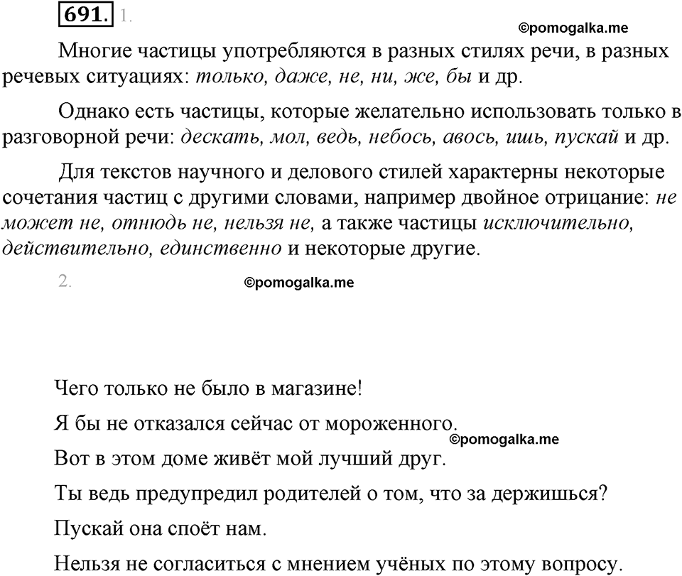 часть 2 страница 157 упражнение 691 русский язык 7 класс Львова 2014 год