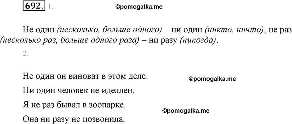 часть 2 страница 157 упражнение 692 русский язык 7 класс Львова 2014 год