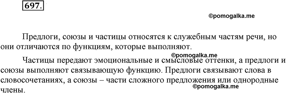 часть 2 страница 159 упражнение 697 русский язык 7 класс Львова 2014 год