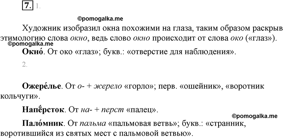 часть 1 страница 6 упражнение 7 русский язык 7 класс Львова 2014 год