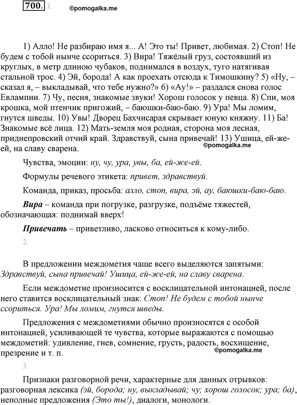 часть 2 страница 163 упражнение 700 русский язык 7 класс Львова 2014 год