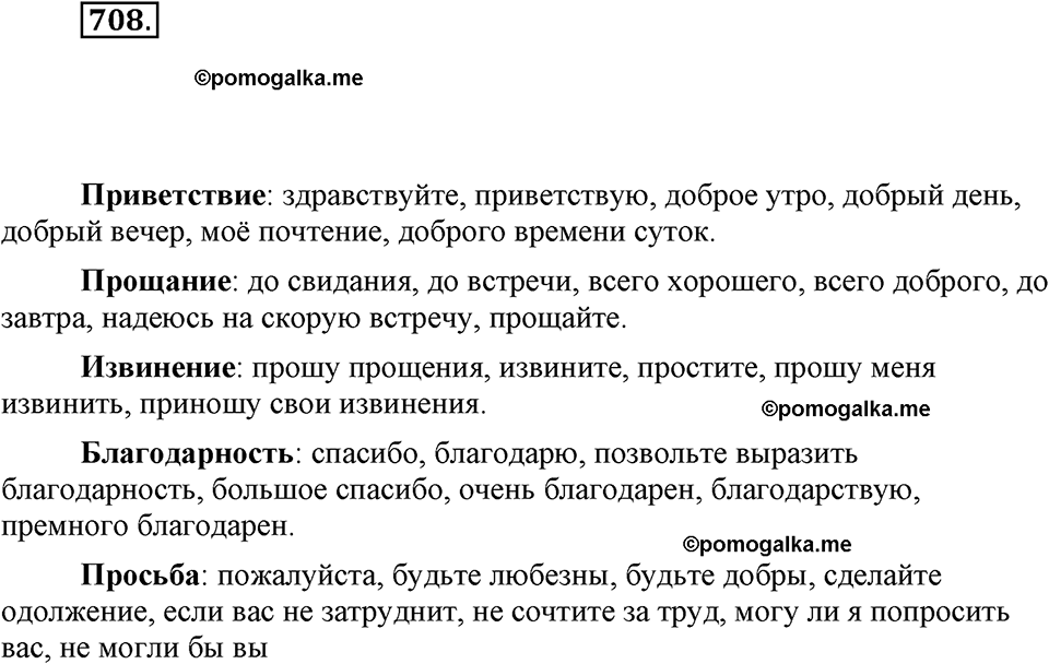 часть 2 страница 166 упражнение 708 русский язык 7 класс Львова 2014 год