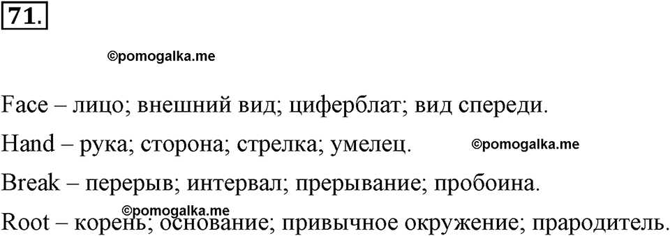 часть 1 страница 30 упражнение 71 русский язык 7 класс Львова 2014 год