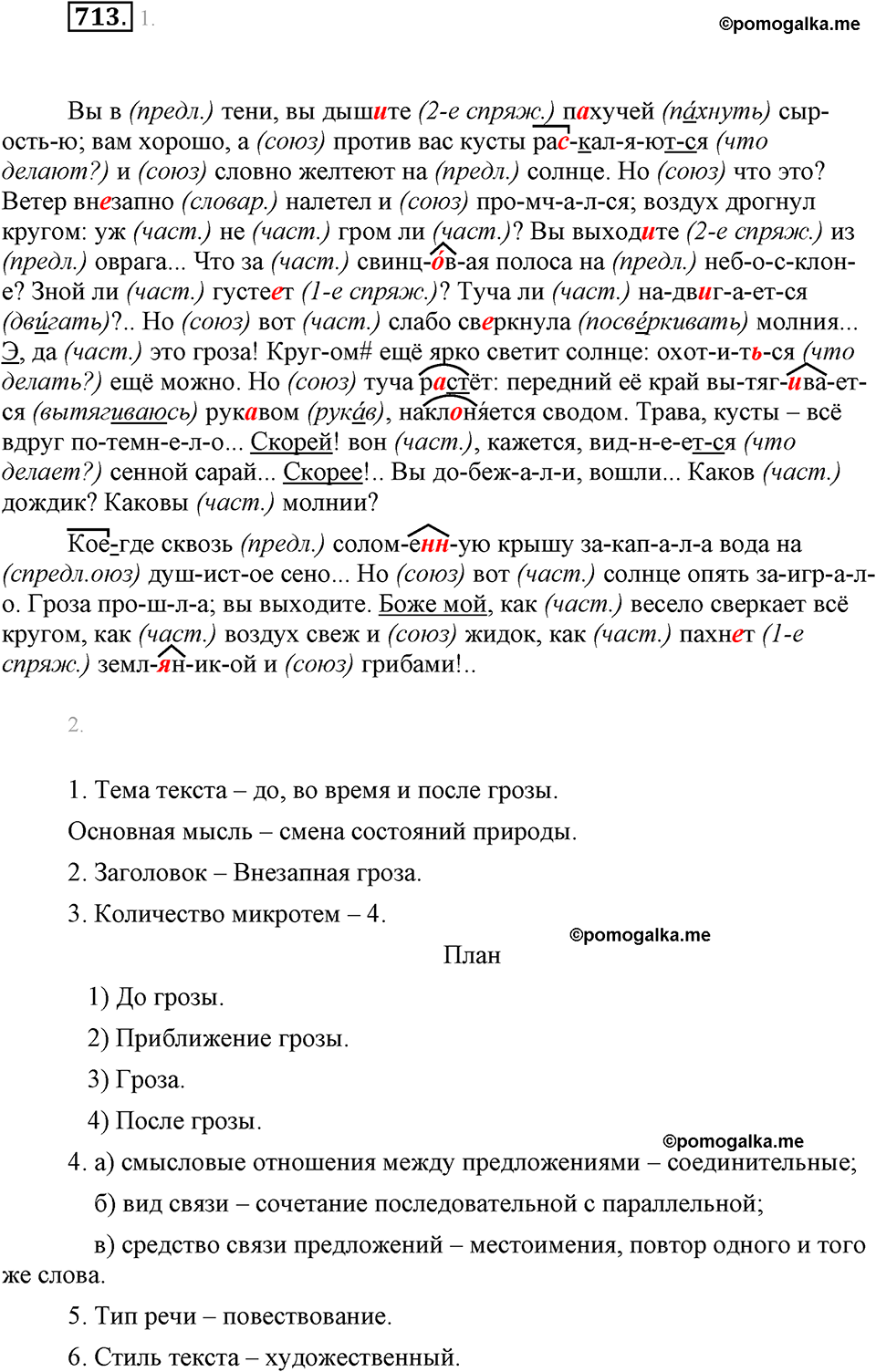 часть 2 страница 168 упражнение 713 русский язык 7 класс Львова 2014 год
