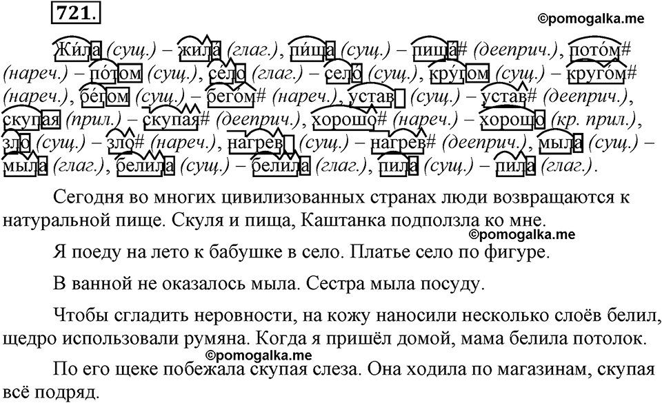 часть 2 страница 171 упражнение 721 русский язык 7 класс Львова 2014 год