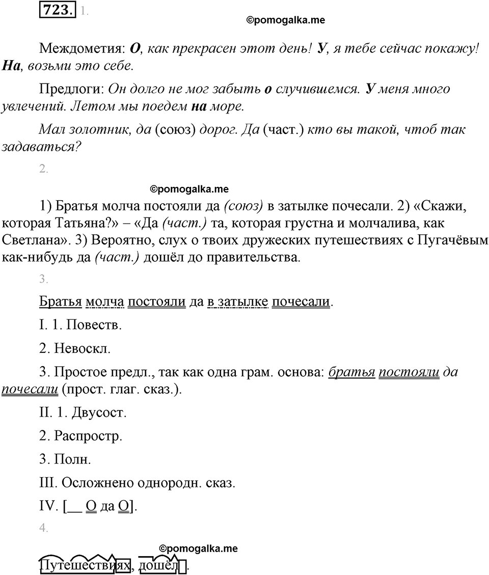 часть 2 страница 172 упражнение 723 русский язык 7 класс Львова 2014 год