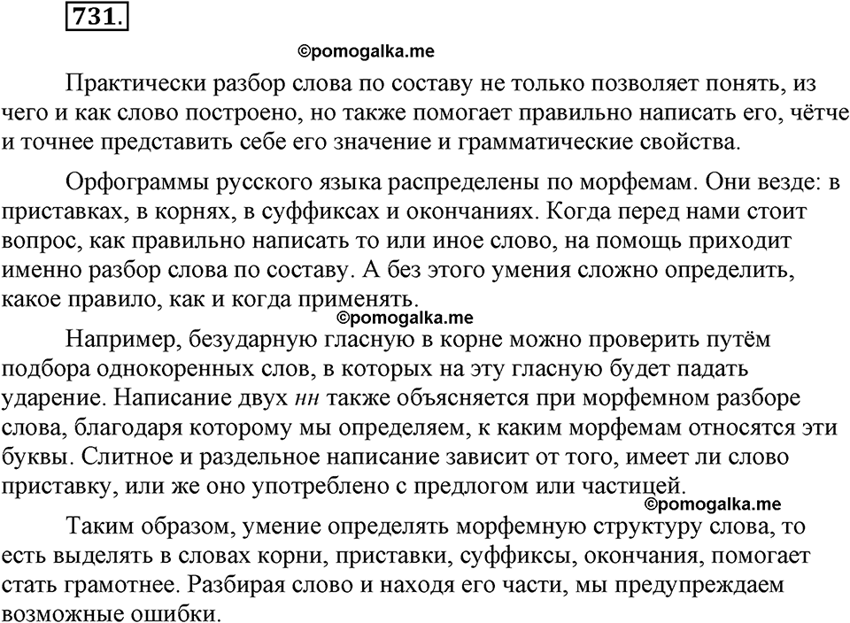 часть 2 страница 175 упражнение 731 русский язык 7 класс Львова 2014 год