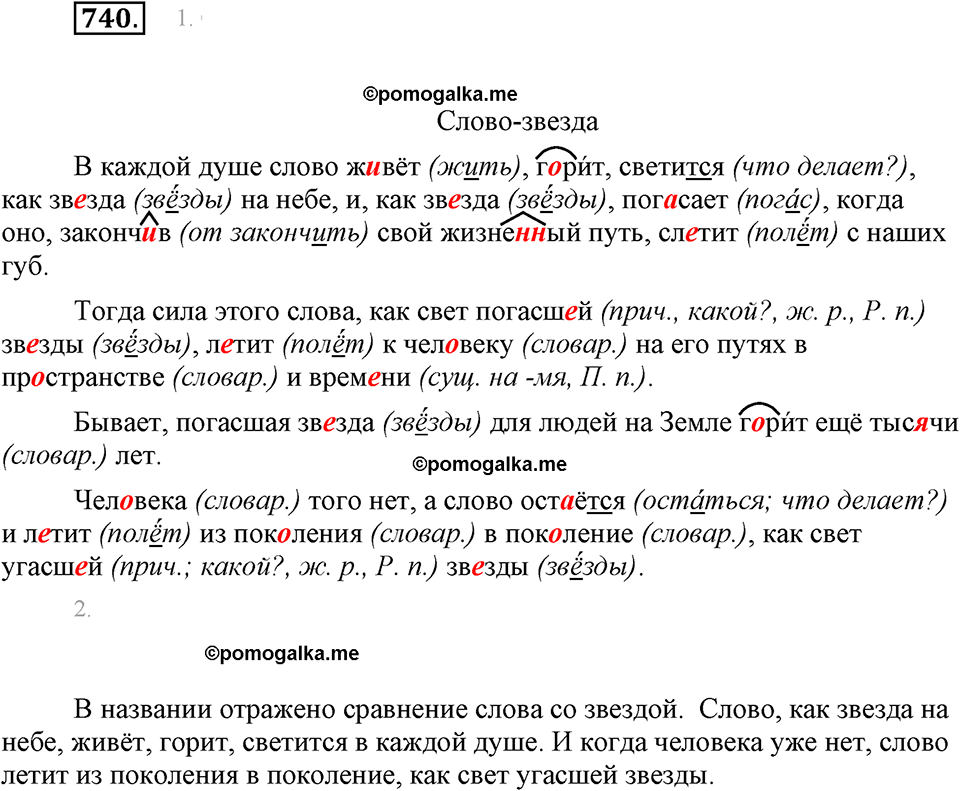 часть 2 страница 180 упражнение 740 русский язык 7 класс Львова 2014 год