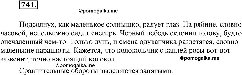 часть 2 страница 180 упражнение 741 русский язык 7 класс Львова 2014 год